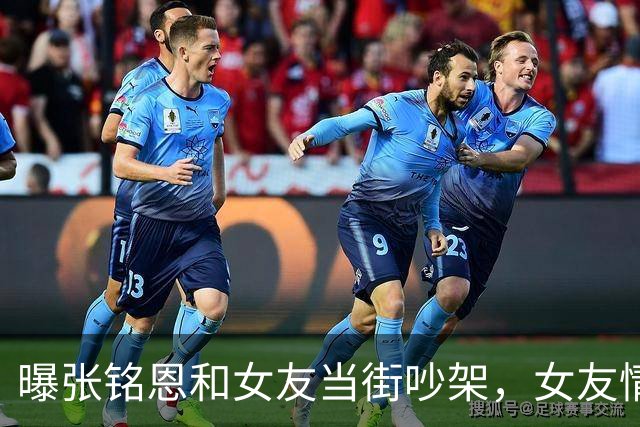曝张铭恩和女友当街吵架，女友情绪激动，捶打自己之后下跪
