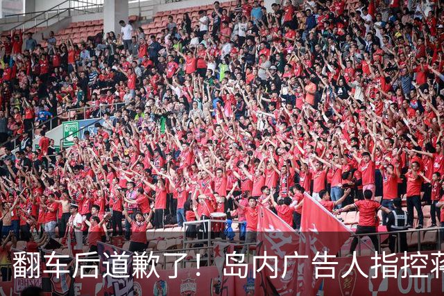 翻车后道歉了！岛内广告人指控蒋万安竞选海报抄袭，改口呼吁停战